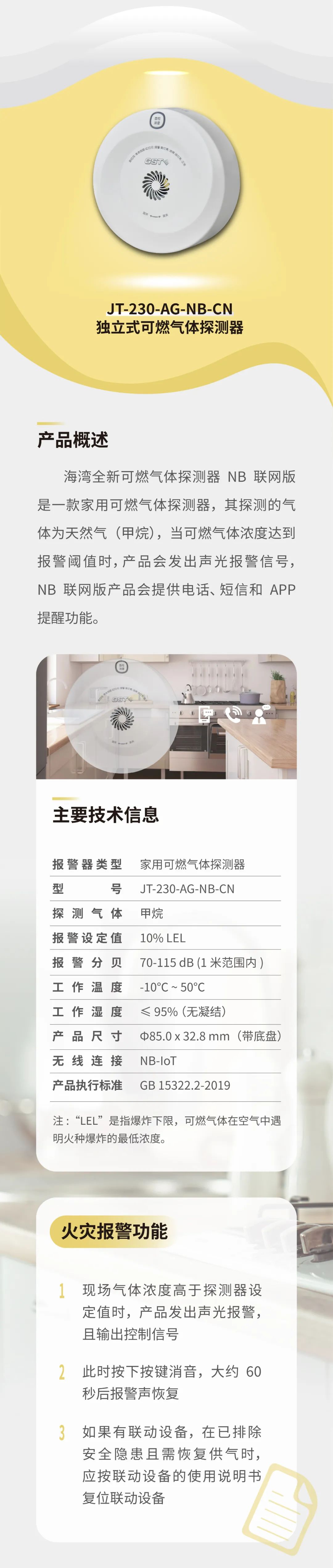 天津海灣消防GST全新一代NB獨(dú)立式煙感氣感探測(cè)器參數(shù)