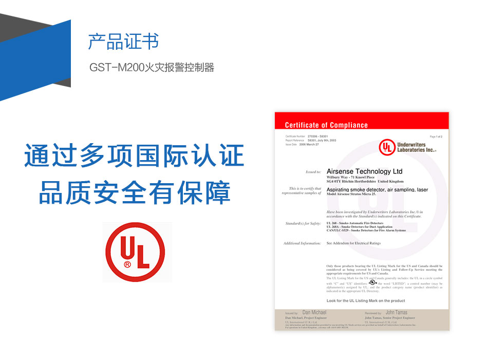 GST-M200天津火災(zāi)報(bào)警控制器產(chǎn)品證書